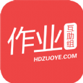 作业互助组网页版