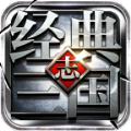 经典三国志官方版