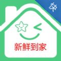 新鲜到家
