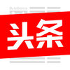 今日头条白金联盟卡