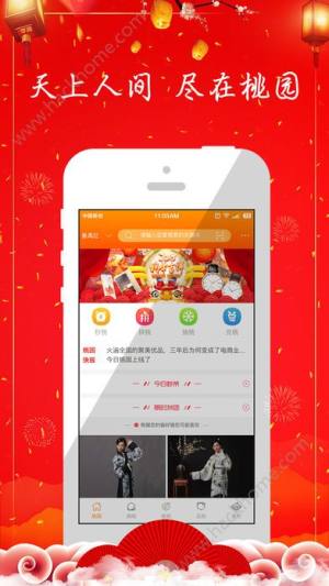 今日桃园平台app下载手机版图片1