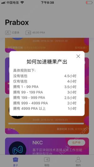 prabox糖果盒安卓版app下载图片1