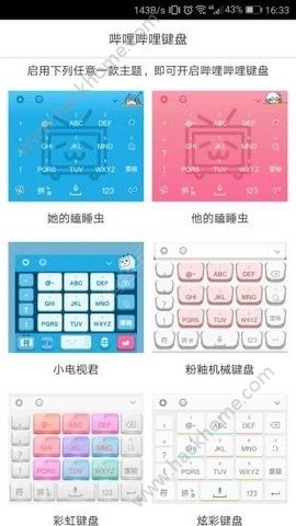 哔哩哔哩键盘app手机版下载图片1