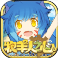 牧羊人之心b服bilibili版