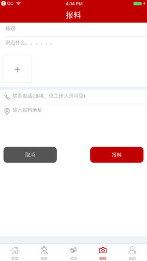 天津卫新闻客户端app官方下载图片2
