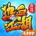 热血江湖