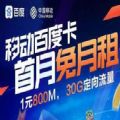 移动百度卡办理入口