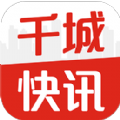 千城快讯