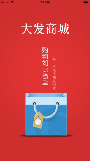 大发商城官方版app下载图片1