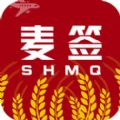 麦签