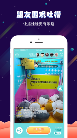 星球抓娃娃机邀请码app软件下载图片1