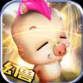 幻兽归来官方版