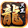 天王酒鬼手游