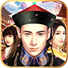 一品大宰相ios版