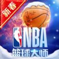 篮球大师iOS版