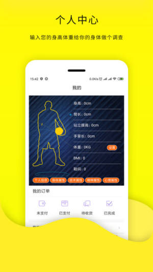 当客篮球官方app手机版图片1