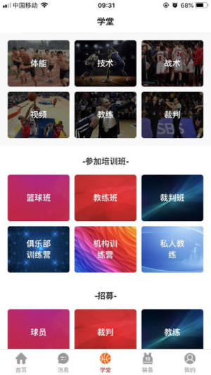 当客篮球官方app手机版图片3