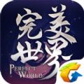 完美世界3D手游