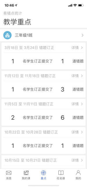 翼麦优教官方app下载手机版图片1