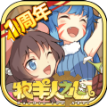 牧羊人之心官网版