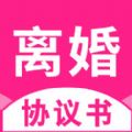 离婚协议书