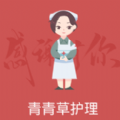 青青草护理