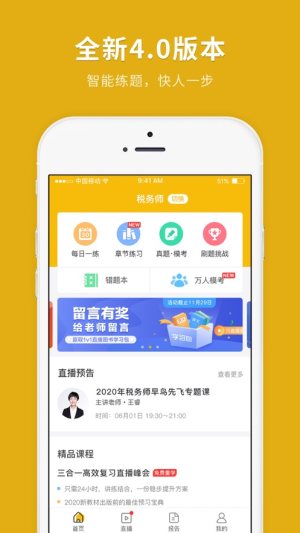 税务师快题库下载手机版app图片1